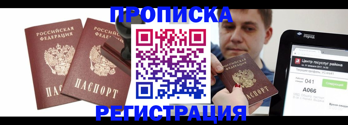 купить прописку в Алагире