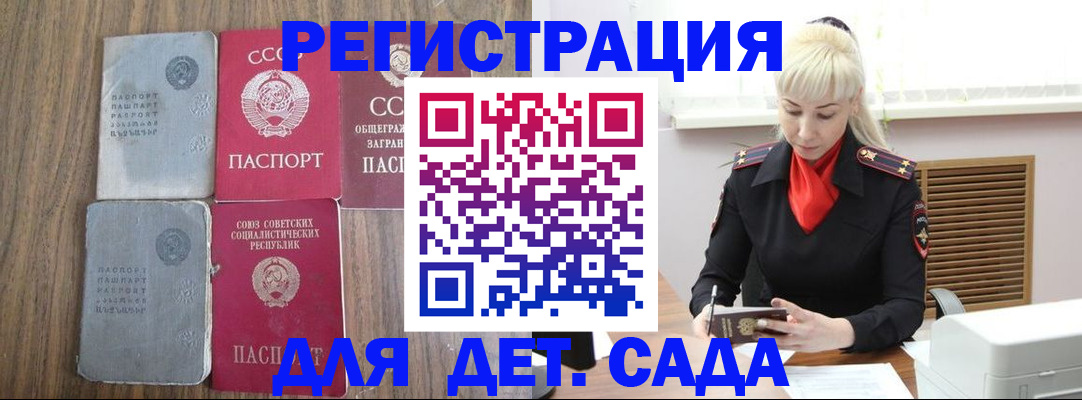 прописка для работы в Алагире