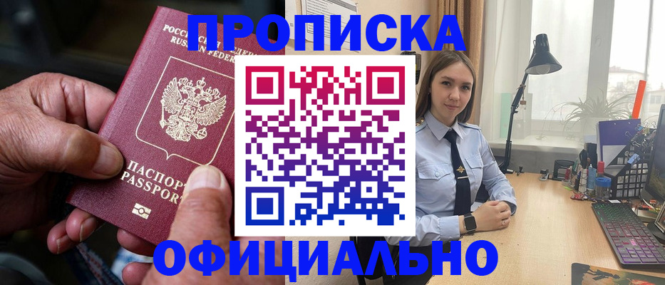 прописка в Алагире