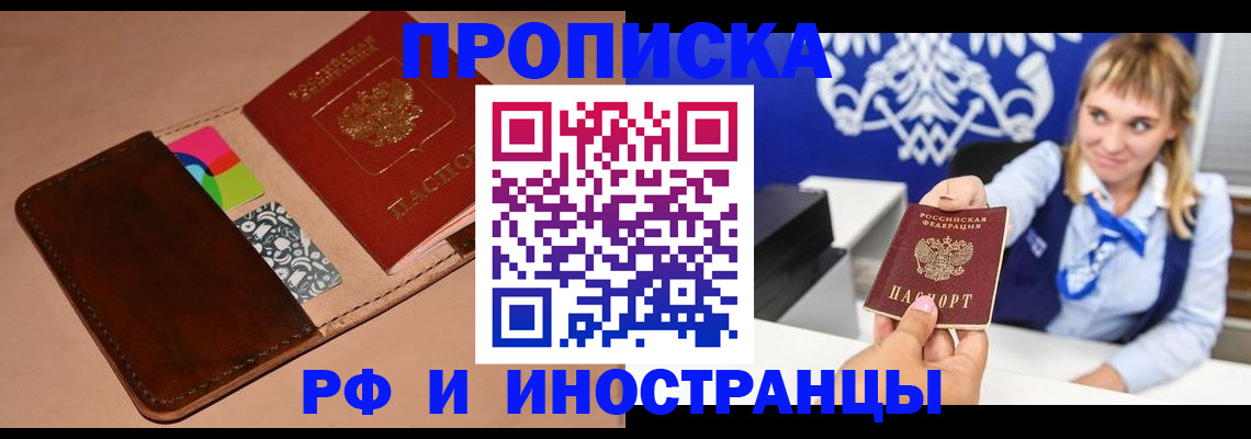 прописка паспорт в Алагире