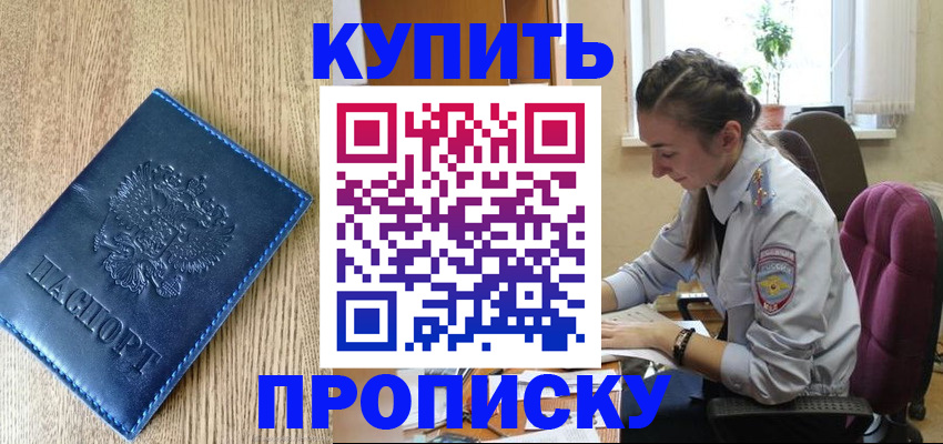 временная регистрация в квартире в Алагире