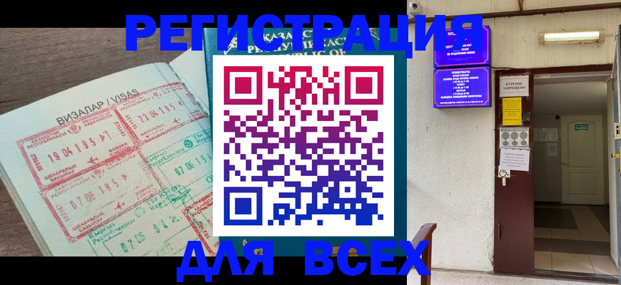 прописка в Алагире