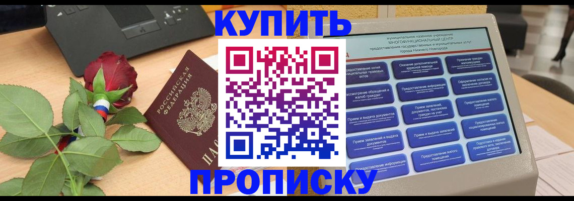 прописка в Алагире