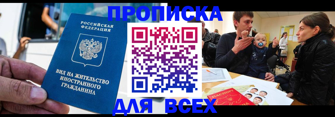 прописка регистрация в Алагире